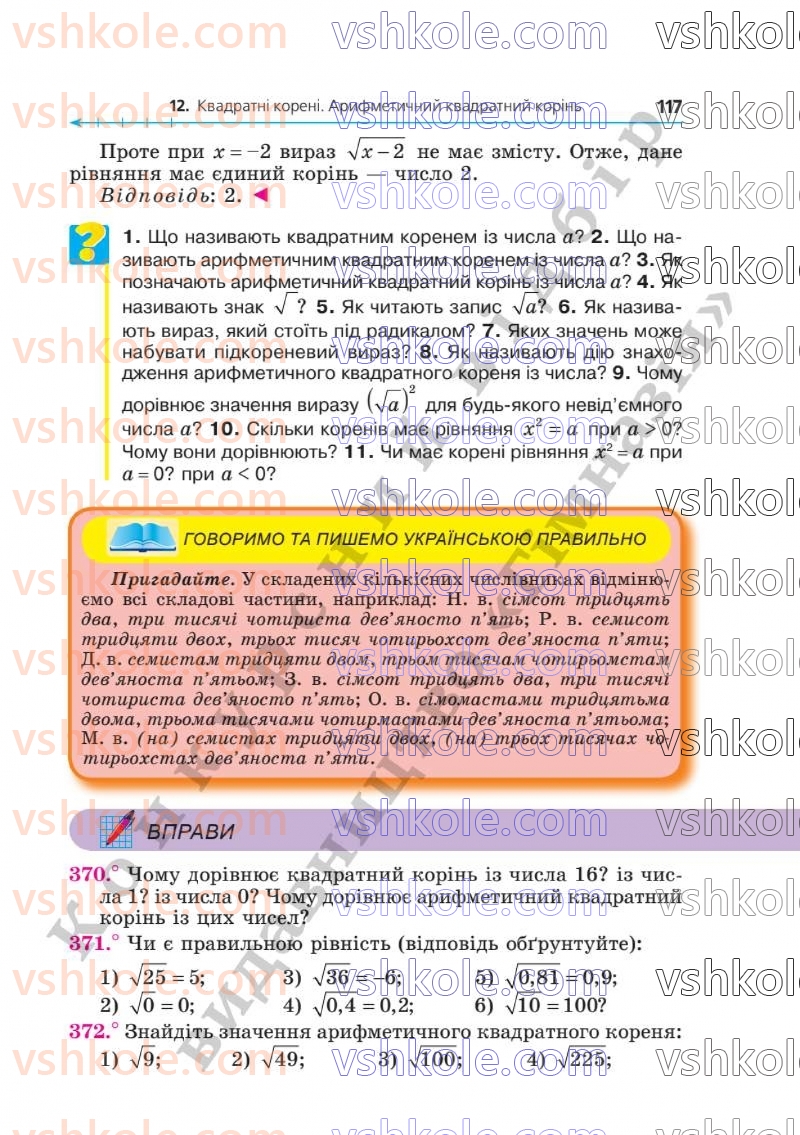Страница 117 | Підручник Алгебра 8 клас А.Г. Мерзляк, В.Б. Полонський, M.С. Якір  2025