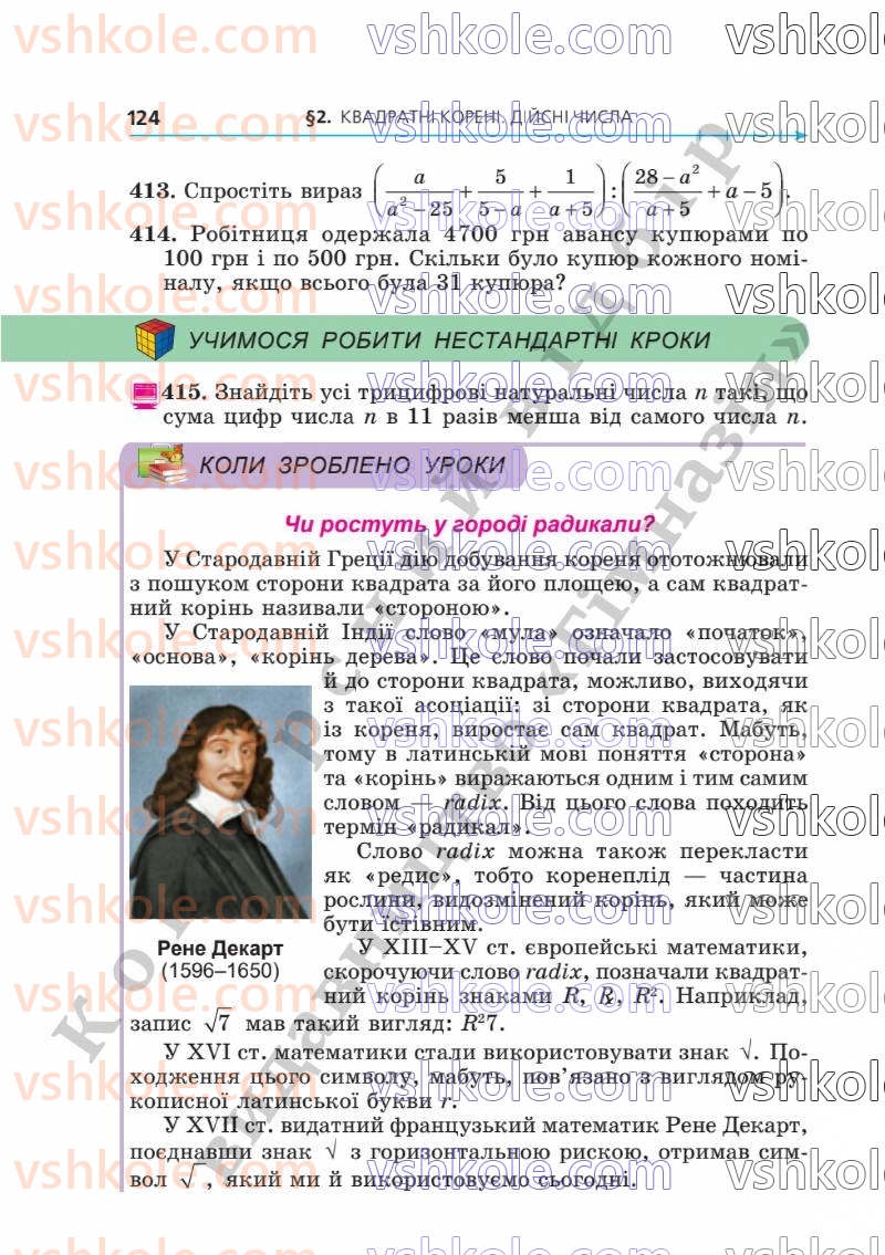Страница 124 | Підручник Алгебра 8 клас А.Г. Мерзляк, В.Б. Полонський, M.С. Якір  2025