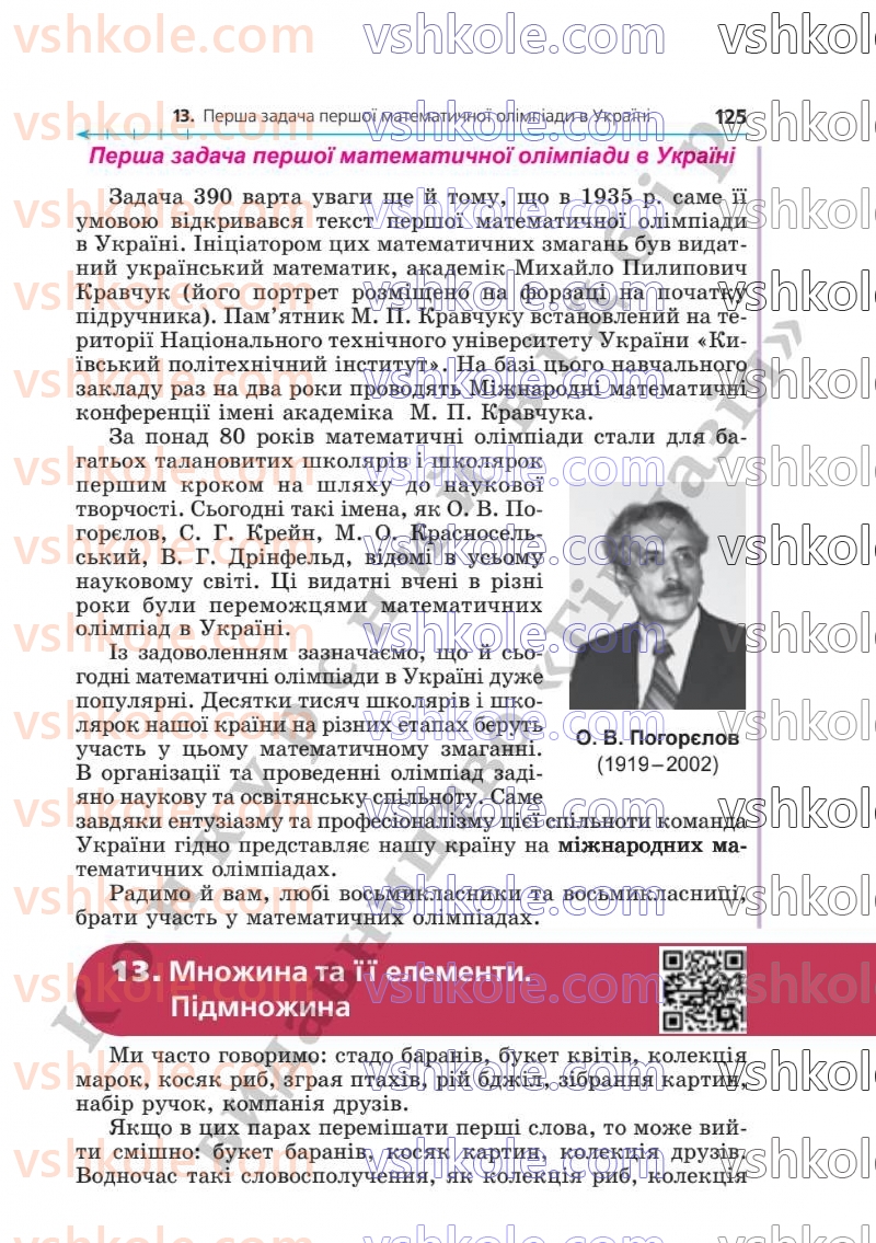 Страница 125 | Підручник Алгебра 8 клас А.Г. Мерзляк, В.Б. Полонський, M.С. Якір  2025