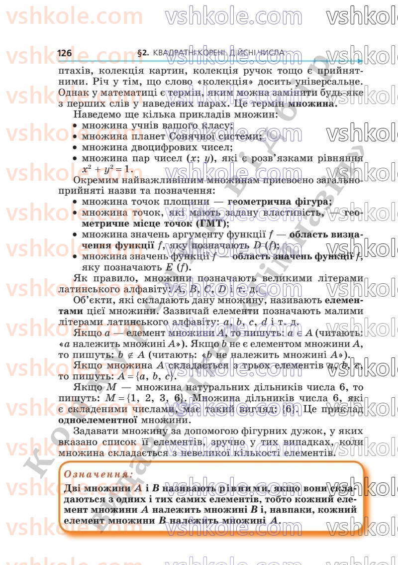 Страница 126 | Підручник Алгебра 8 клас А.Г. Мерзляк, В.Б. Полонський, M.С. Якір  2025