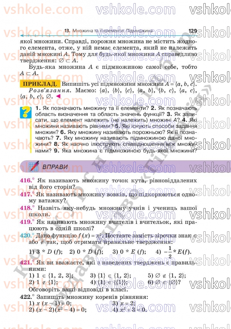 Страница 129 | Підручник Алгебра 8 клас А.Г. Мерзляк, В.Б. Полонський, M.С. Якір  2025