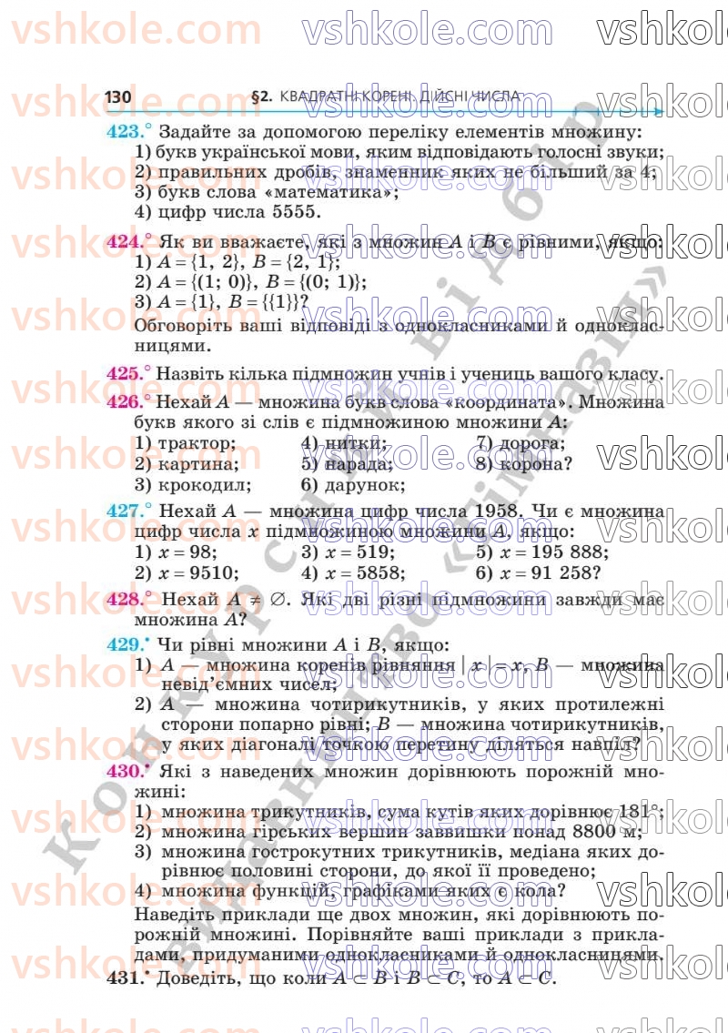 Страница 130 | Підручник Алгебра 8 клас А.Г. Мерзляк, В.Б. Полонський, M.С. Якір  2025