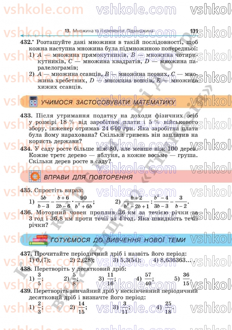 Страница 131 | Підручник Алгебра 8 клас А.Г. Мерзляк, В.Б. Полонський, M.С. Якір  2025
