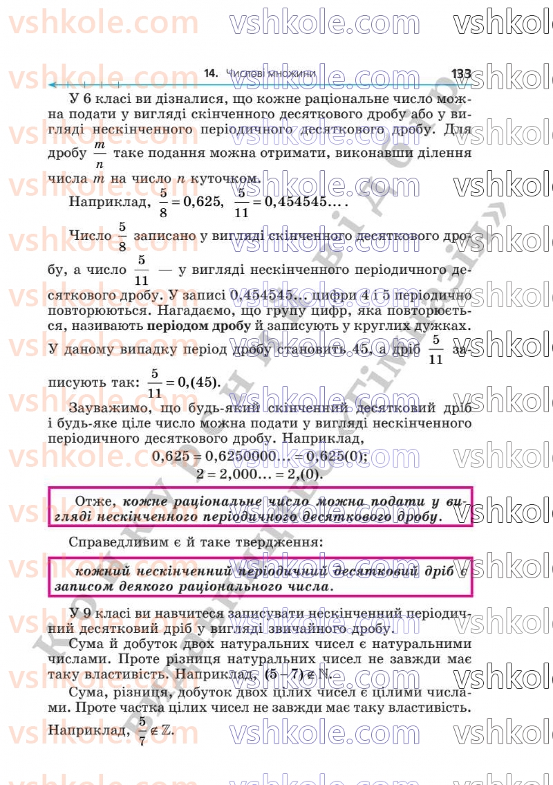 Страница 133 | Підручник Алгебра 8 клас А.Г. Мерзляк, В.Б. Полонський, M.С. Якір  2025