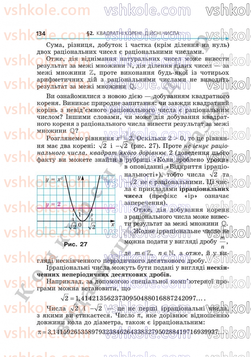 Страница 134 | Підручник Алгебра 8 клас А.Г. Мерзляк, В.Б. Полонський, M.С. Якір  2025