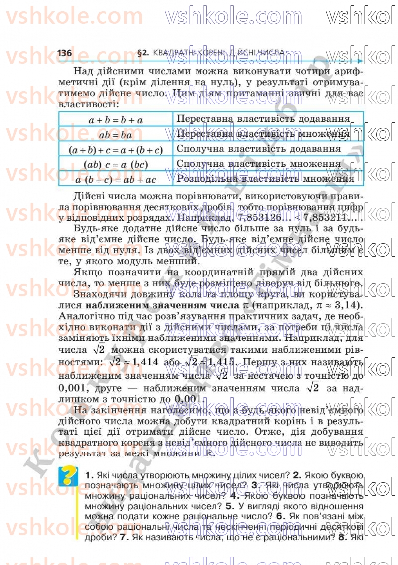 Страница 136 | Підручник Алгебра 8 клас А.Г. Мерзляк, В.Б. Полонський, M.С. Якір  2025