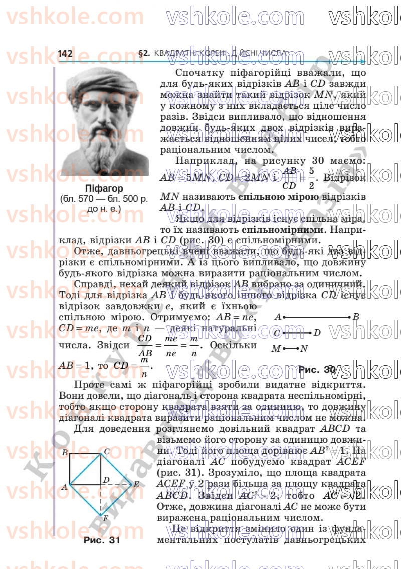 Страница 142 | Підручник Алгебра 8 клас А.Г. Мерзляк, В.Б. Полонський, M.С. Якір  2025