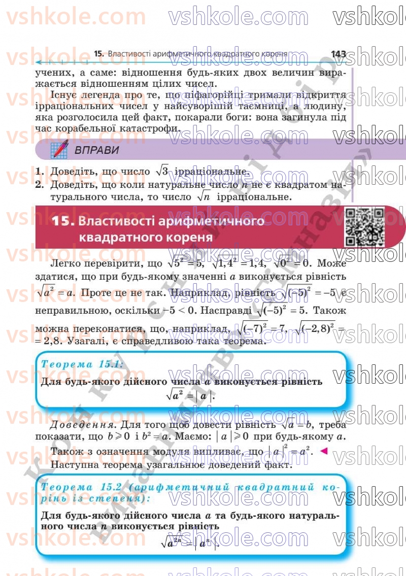 Страница 143 | Підручник Алгебра 8 клас А.Г. Мерзляк, В.Б. Полонський, M.С. Якір  2025