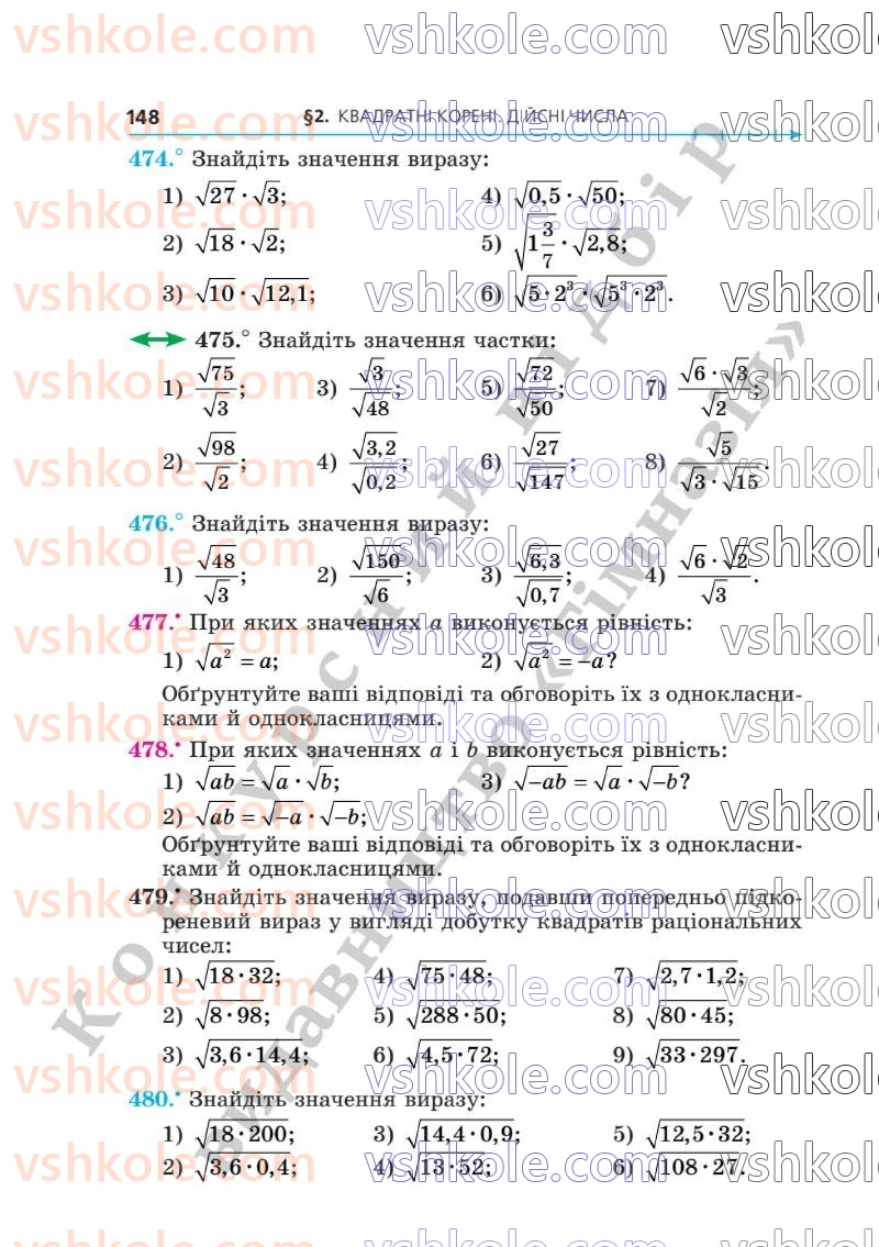Страница 148 | Підручник Алгебра 8 клас А.Г. Мерзляк, В.Б. Полонський, M.С. Якір  2025
