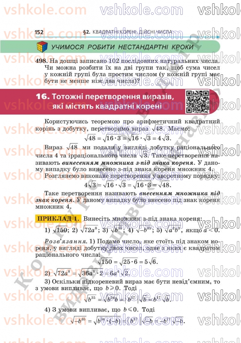 Страница 152 | Підручник Алгебра 8 клас А.Г. Мерзляк, В.Б. Полонський, M.С. Якір  2025