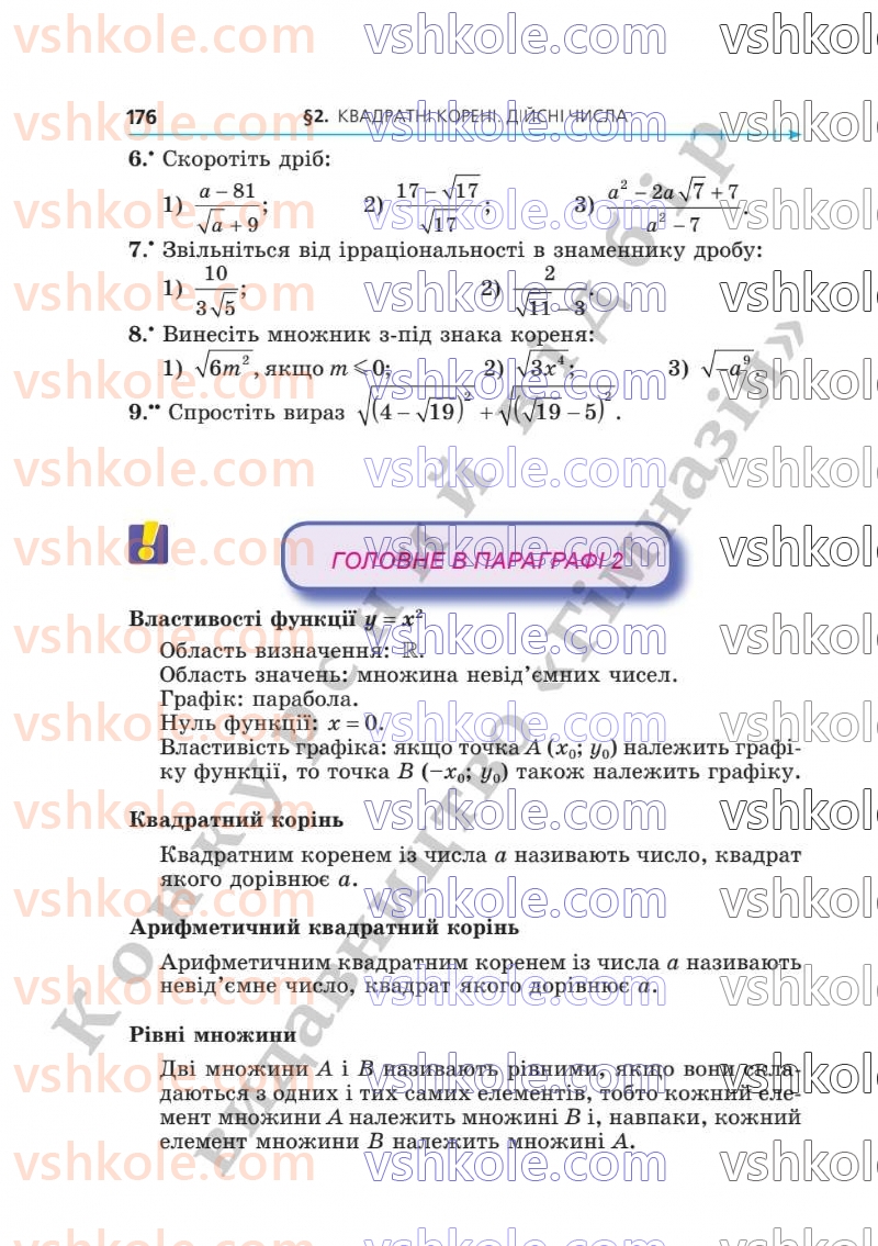 Страница 176 | Підручник Алгебра 8 клас А.Г. Мерзляк, В.Б. Полонський, M.С. Якір  2025