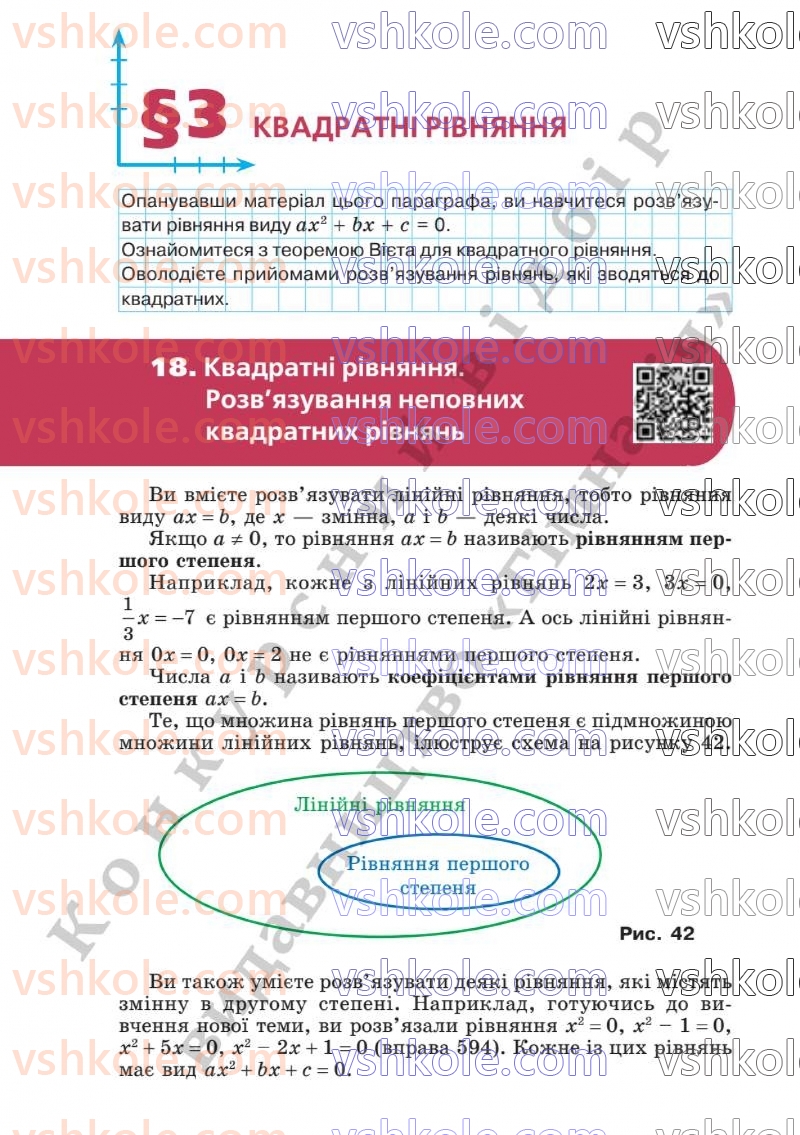 Страница 178 | Підручник Алгебра 8 клас А.Г. Мерзляк, В.Б. Полонський, M.С. Якір  2025