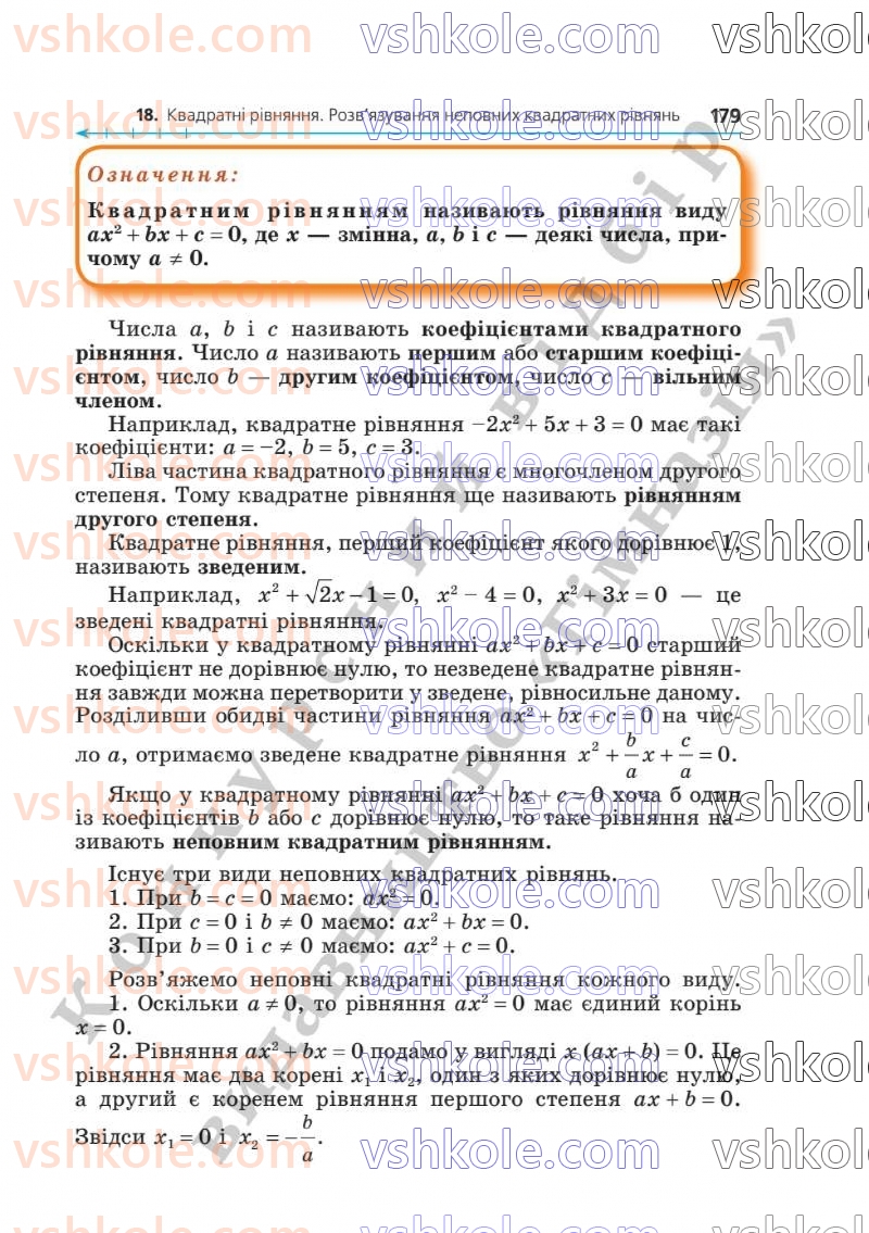 Страница 179 | Підручник Алгебра 8 клас А.Г. Мерзляк, В.Б. Полонський, M.С. Якір  2025