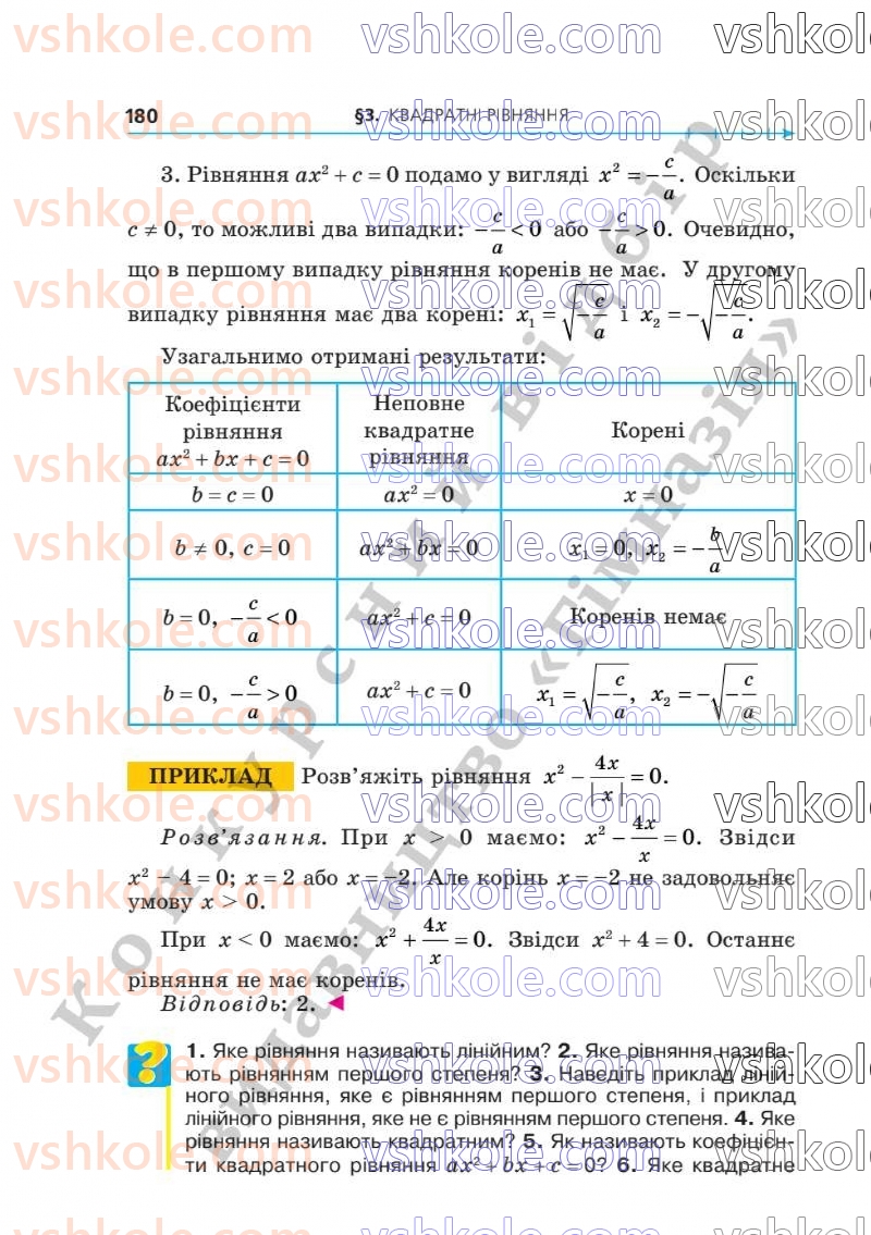 Страница 180 | Підручник Алгебра 8 клас А.Г. Мерзляк, В.Б. Полонський, M.С. Якір  2025