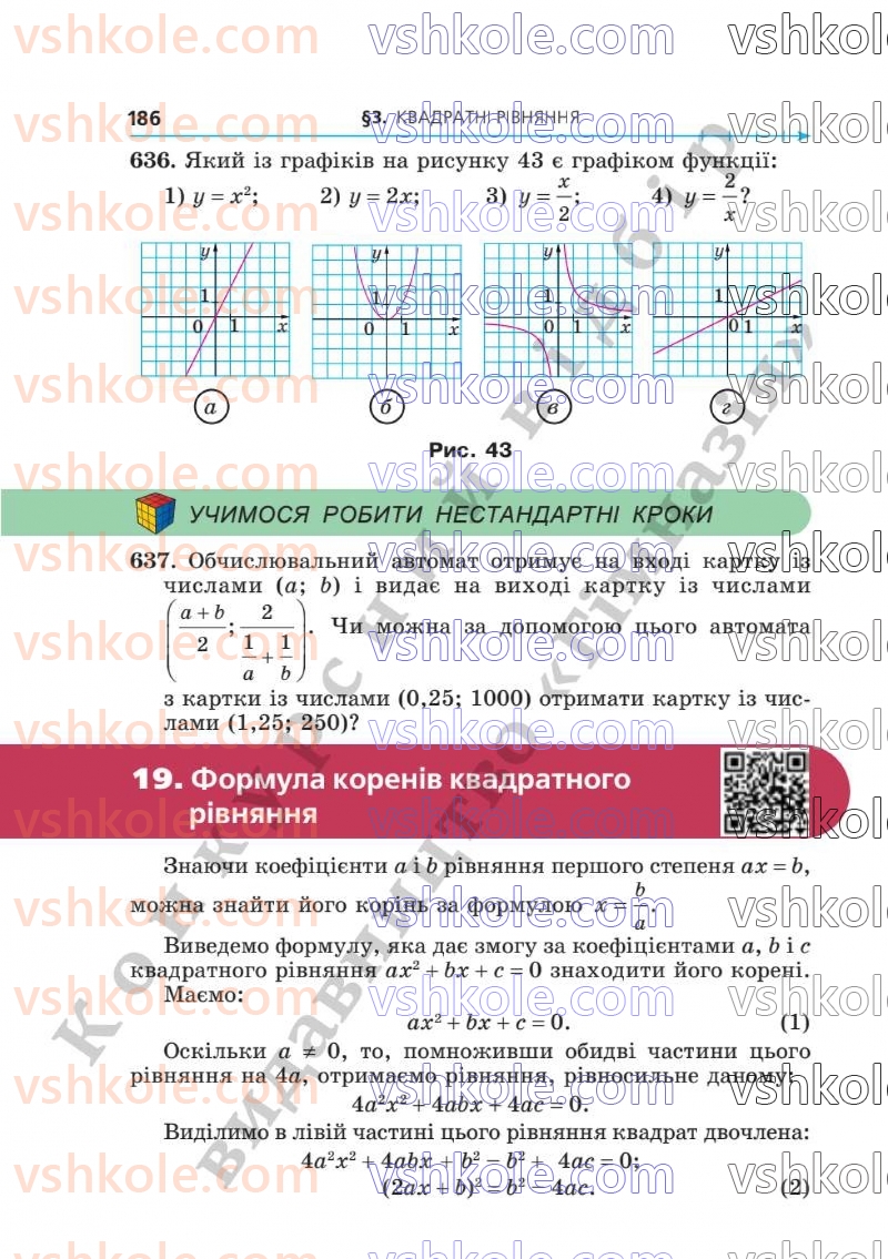 Страница 186 | Підручник Алгебра 8 клас А.Г. Мерзляк, В.Б. Полонський, M.С. Якір  2025