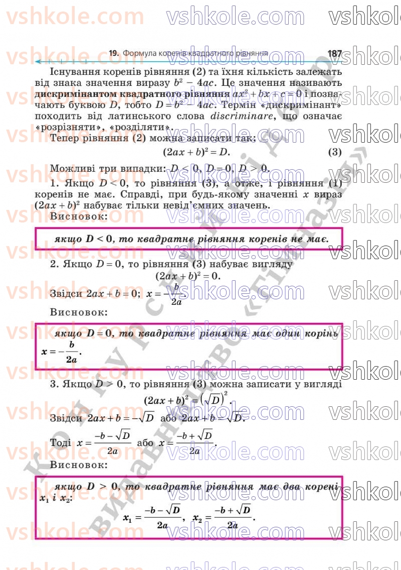 Страница 187 | Підручник Алгебра 8 клас А.Г. Мерзляк, В.Б. Полонський, M.С. Якір  2025