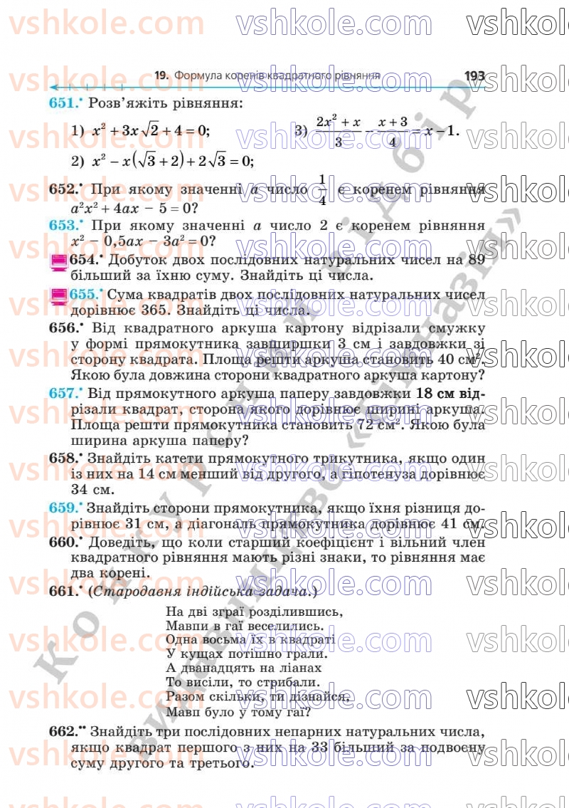 Страница 193 | Підручник Алгебра 8 клас А.Г. Мерзляк, В.Б. Полонський, M.С. Якір  2025