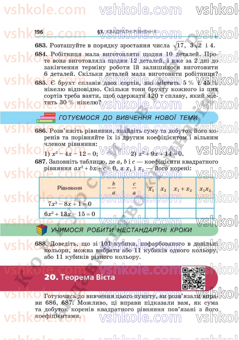 Страница 196 | Підручник Алгебра 8 клас А.Г. Мерзляк, В.Б. Полонський, M.С. Якір  2025