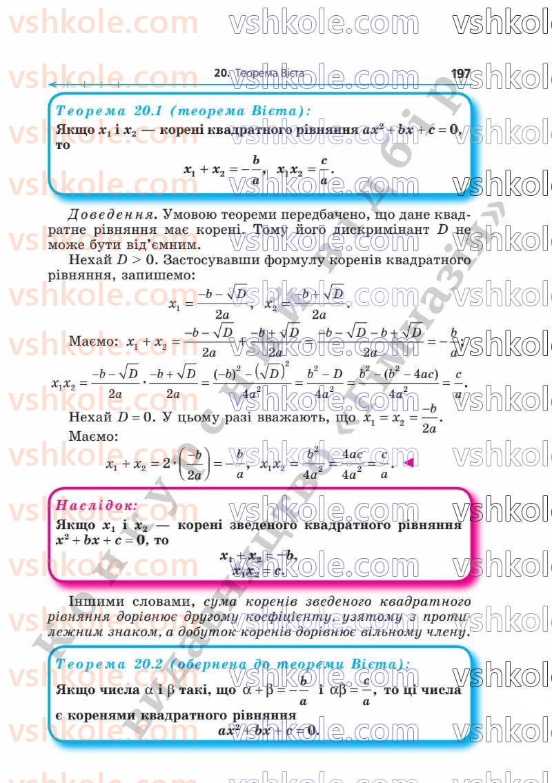 Страница 197 | Підручник Алгебра 8 клас А.Г. Мерзляк, В.Б. Полонський, M.С. Якір  2025