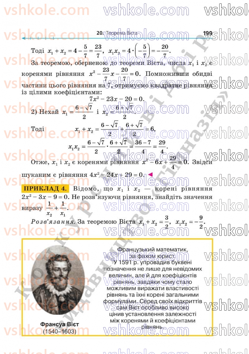 Страница 199 | Підручник Алгебра 8 клас А.Г. Мерзляк, В.Б. Полонський, M.С. Якір  2025