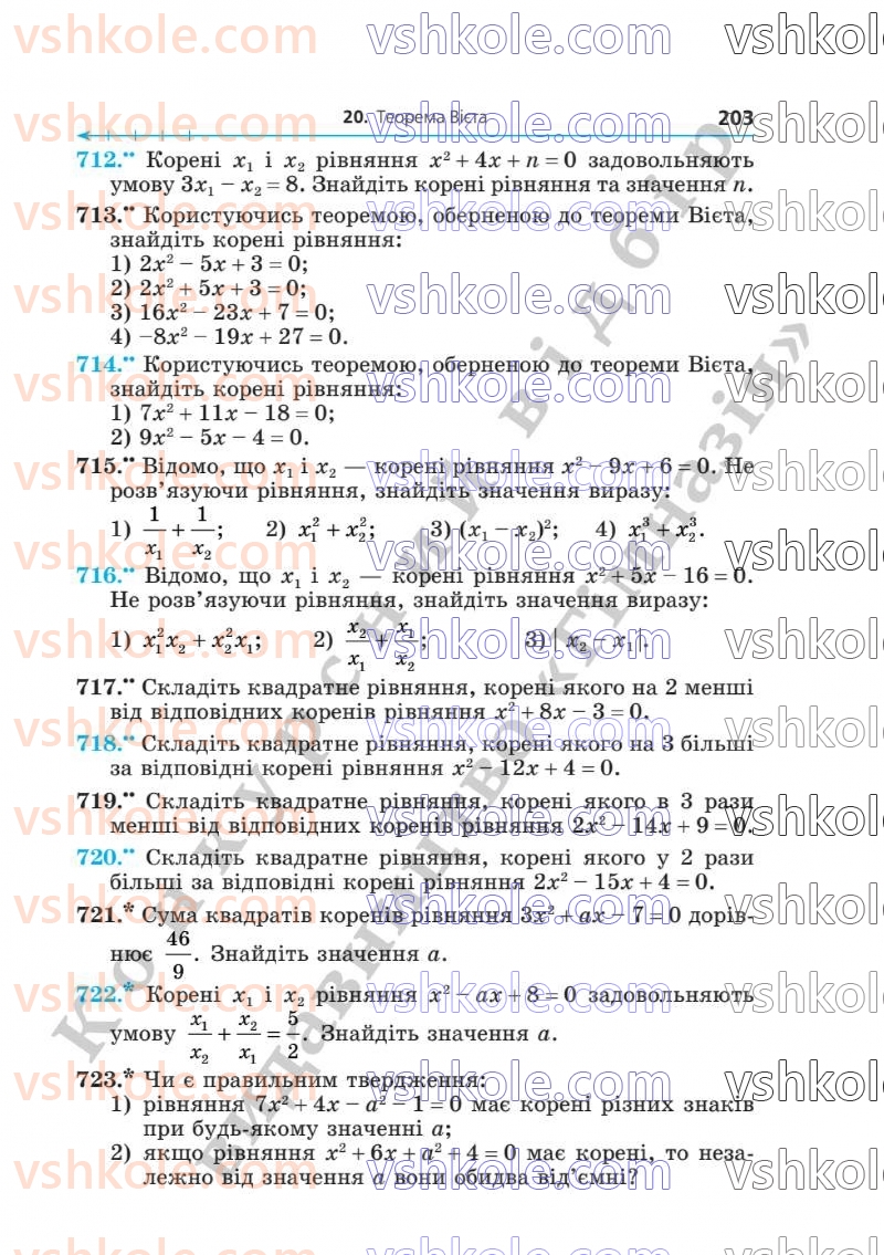 Страница 203 | Підручник Алгебра 8 клас А.Г. Мерзляк, В.Б. Полонський, M.С. Якір  2025