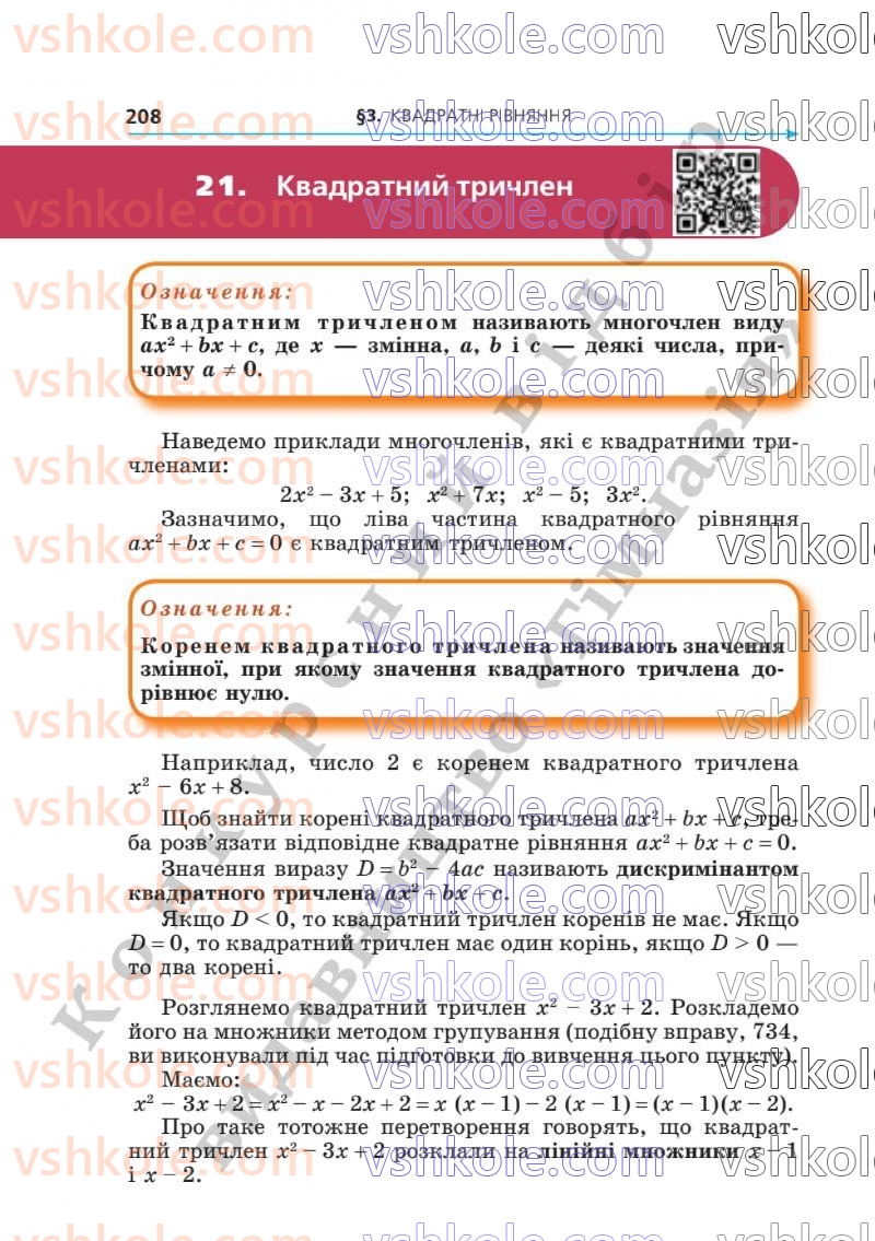 Страница 208 | Підручник Алгебра 8 клас А.Г. Мерзляк, В.Б. Полонський, M.С. Якір  2025