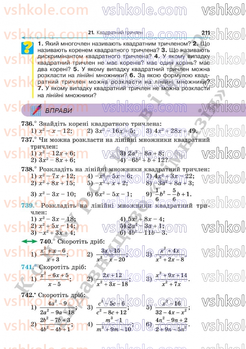 Страница 211 | Підручник Алгебра 8 клас А.Г. Мерзляк, В.Б. Полонський, M.С. Якір  2025