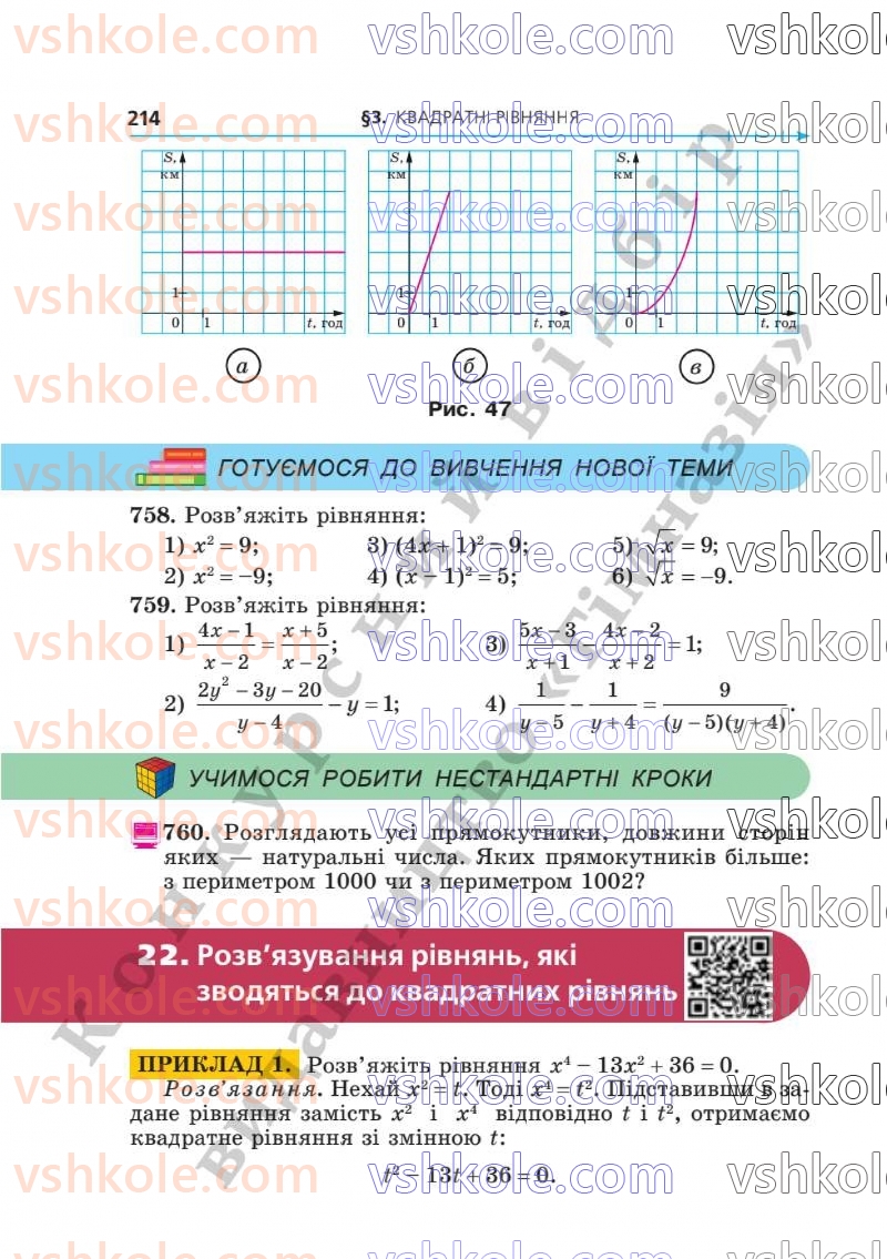 Страница 214 | Підручник Алгебра 8 клас А.Г. Мерзляк, В.Б. Полонський, M.С. Якір  2025
