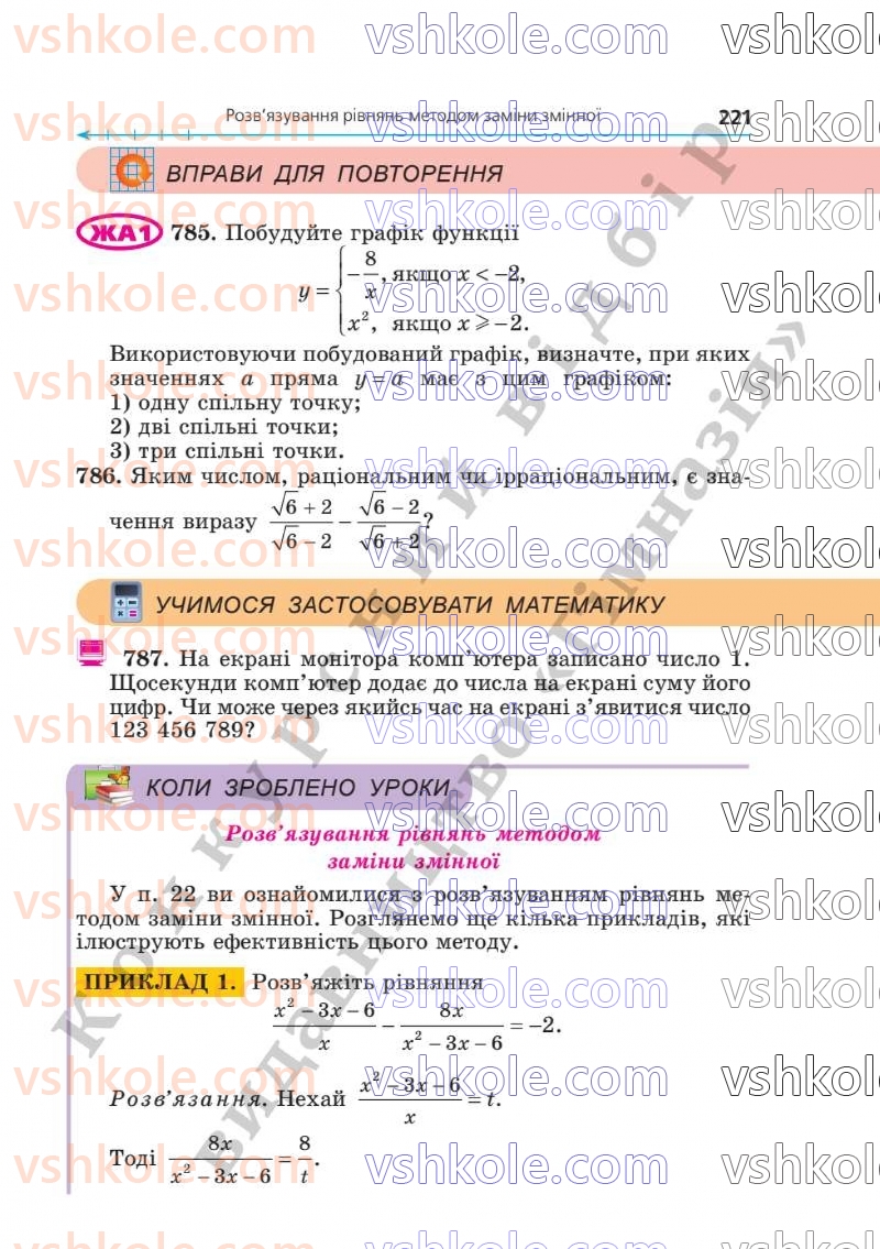 Страница 221 | Підручник Алгебра 8 клас А.Г. Мерзляк, В.Б. Полонський, M.С. Якір  2025