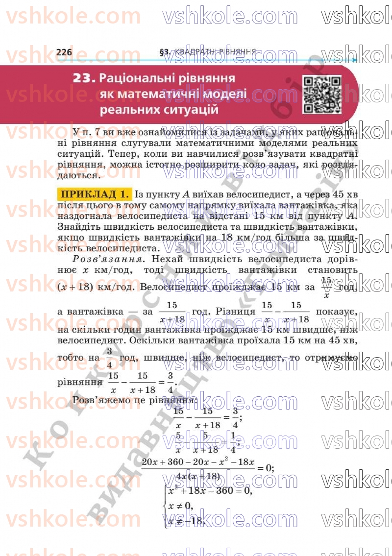 Страница 226 | Підручник Алгебра 8 клас А.Г. Мерзляк, В.Б. Полонський, M.С. Якір  2025