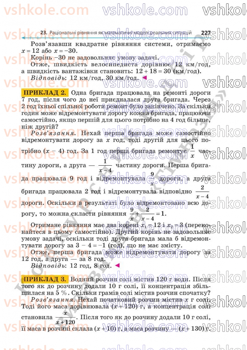 Страница 227 | Підручник Алгебра 8 клас А.Г. Мерзляк, В.Б. Полонський, M.С. Якір  2025