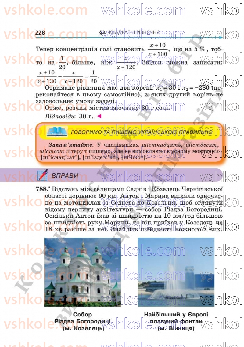 Страница 228 | Підручник Алгебра 8 клас А.Г. Мерзляк, В.Б. Полонський, M.С. Якір  2025