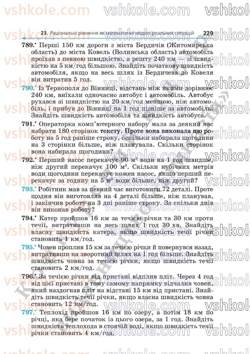 Страница 229 | Підручник Алгебра 8 клас А.Г. Мерзляк, В.Б. Полонський, M.С. Якір  2025