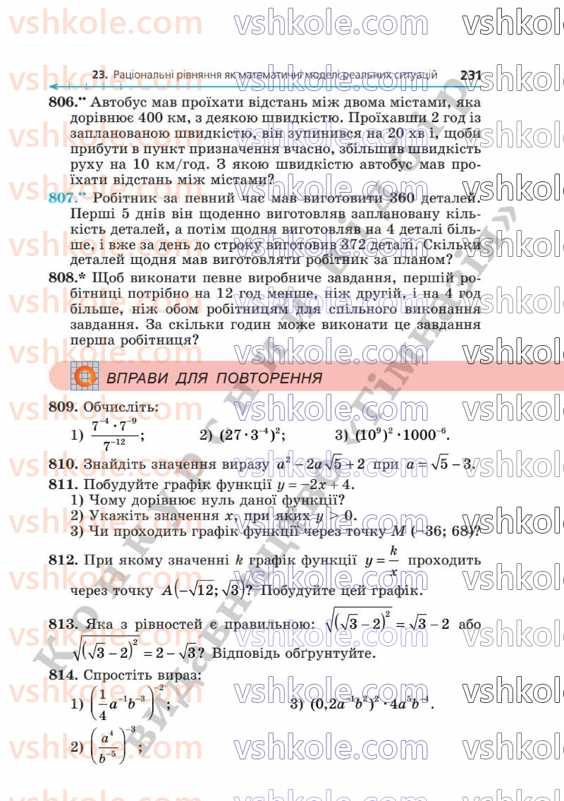 Страница 231 | Підручник Алгебра 8 клас А.Г. Мерзляк, В.Б. Полонський, M.С. Якір  2025