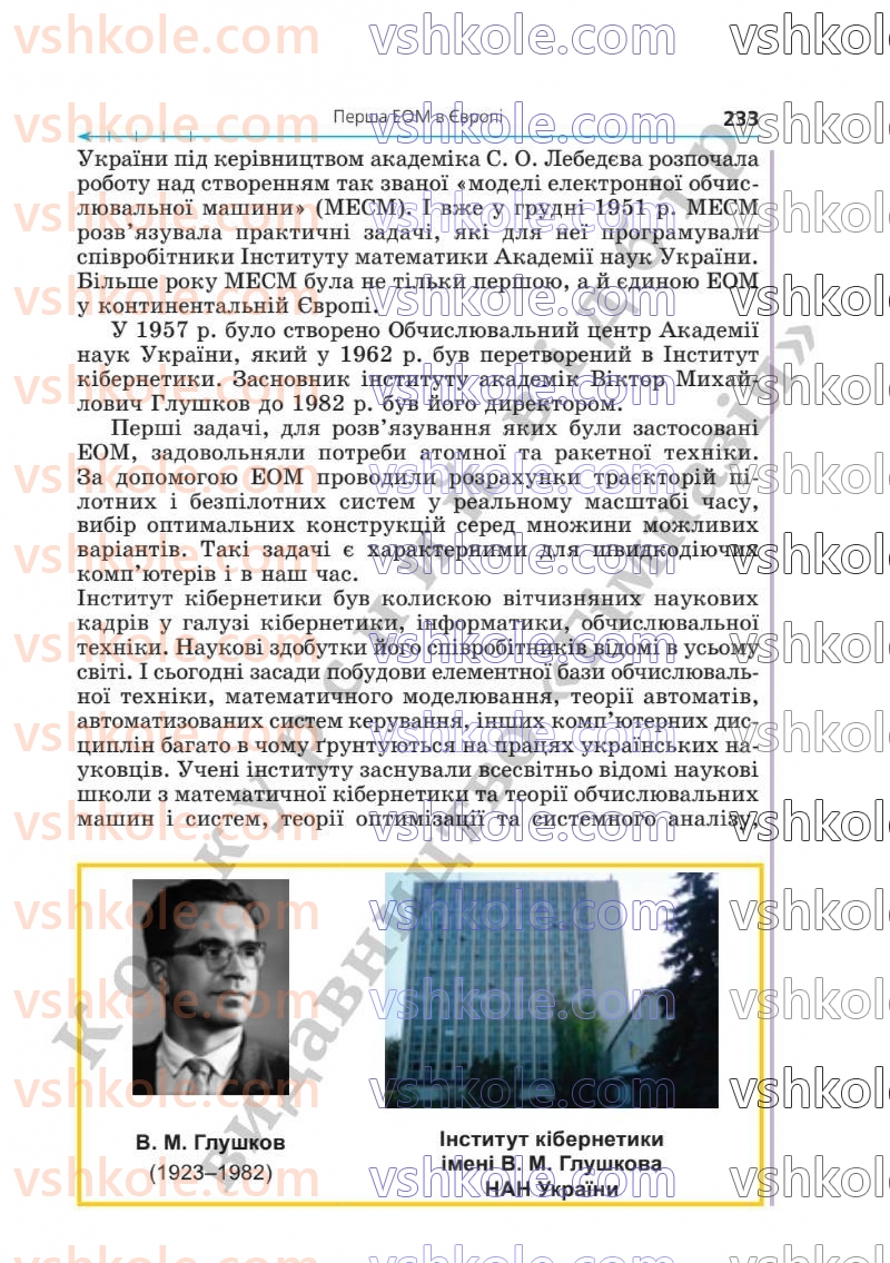 Страница 233 | Підручник Алгебра 8 клас А.Г. Мерзляк, В.Б. Полонський, M.С. Якір  2025