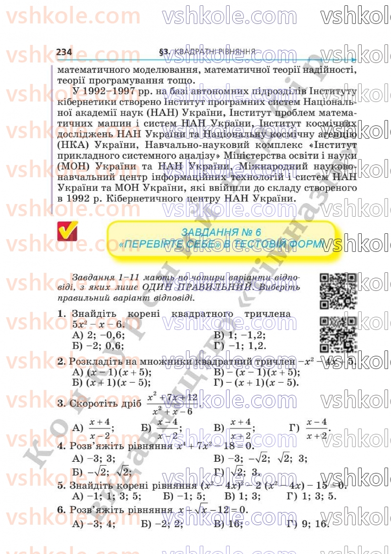 Страница 234 | Підручник Алгебра 8 клас А.Г. Мерзляк, В.Б. Полонський, M.С. Якір  2025