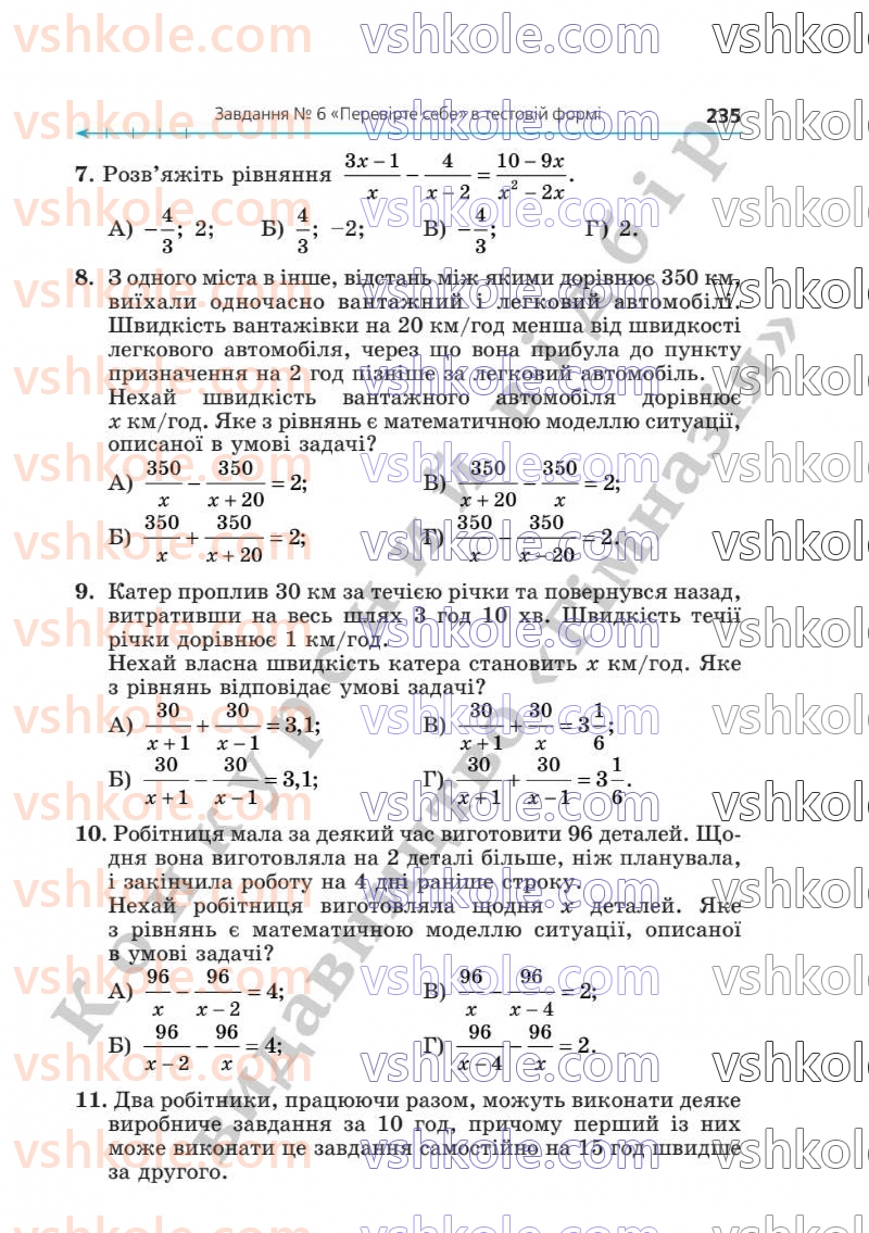 Страница 235 | Підручник Алгебра 8 клас А.Г. Мерзляк, В.Б. Полонський, M.С. Якір  2025