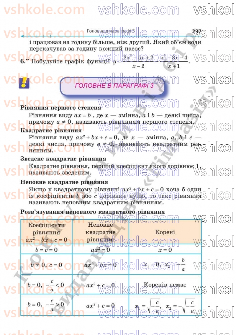 Страница 237 | Підручник Алгебра 8 клас А.Г. Мерзляк, В.Б. Полонський, M.С. Якір  2025
