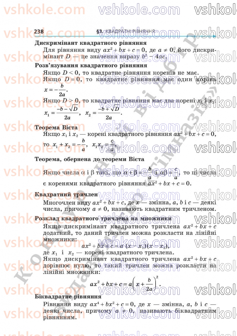 Страница 238 | Підручник Алгебра 8 клас А.Г. Мерзляк, В.Б. Полонський, M.С. Якір  2025