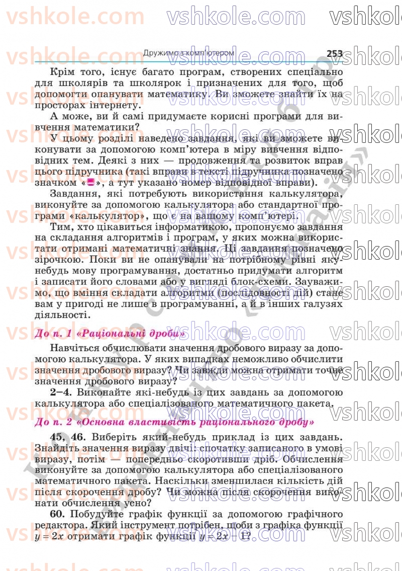 Страница 253 | Підручник Алгебра 8 клас А.Г. Мерзляк, В.Б. Полонський, M.С. Якір  2025