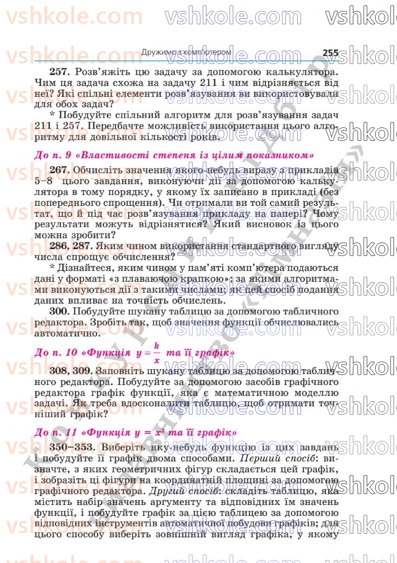 Страница 255 | Підручник Алгебра 8 клас А.Г. Мерзляк, В.Б. Полонський, M.С. Якір  2025