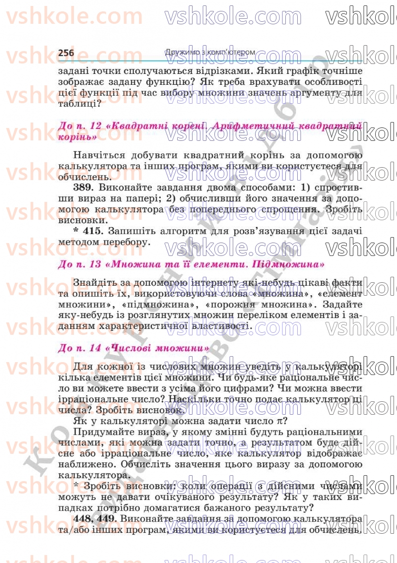 Страница 256 | Підручник Алгебра 8 клас А.Г. Мерзляк, В.Б. Полонський, M.С. Якір  2025