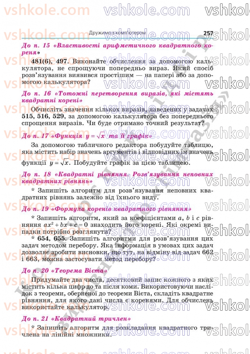 Страница 257 | Підручник Алгебра 8 клас А.Г. Мерзляк, В.Б. Полонський, M.С. Якір  2025