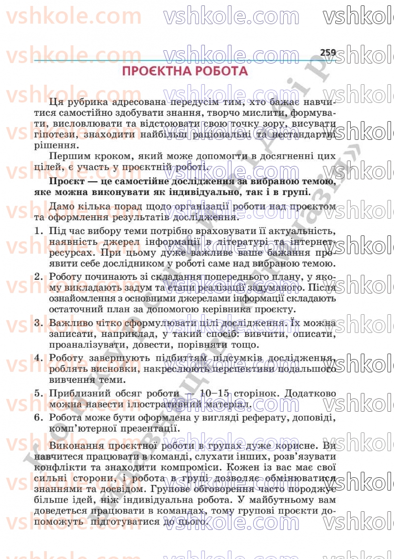 Страница 259 | Підручник Алгебра 8 клас А.Г. Мерзляк, В.Б. Полонський, M.С. Якір  2025