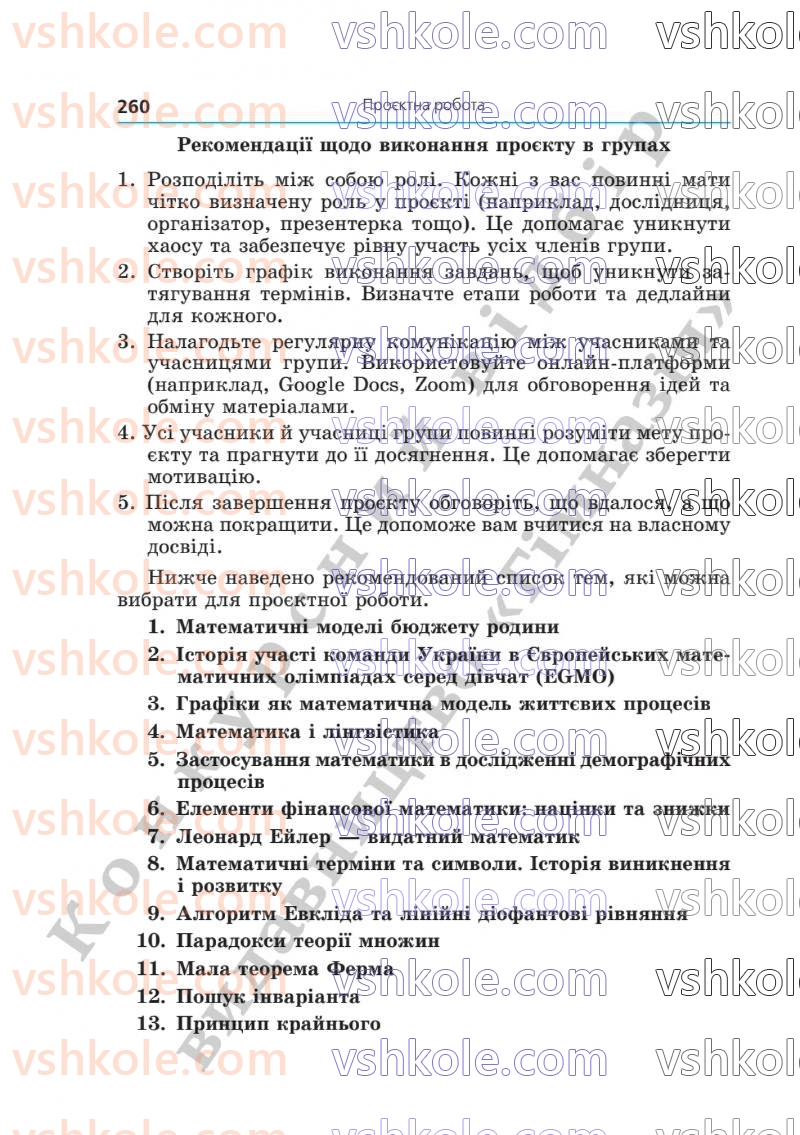 Страница 260 | Підручник Алгебра 8 клас А.Г. Мерзляк, В.Б. Полонський, M.С. Якір  2025