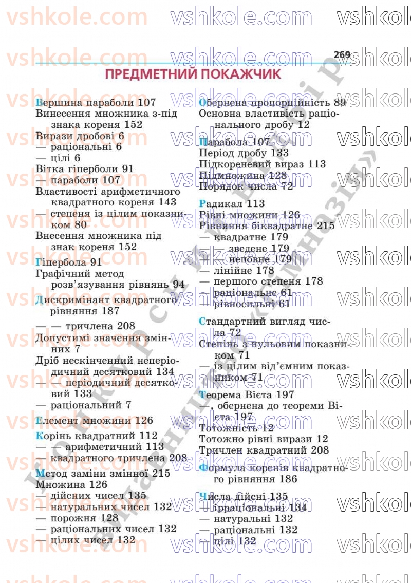 Страница 269 | Підручник Алгебра 8 клас А.Г. Мерзляк, В.Б. Полонський, M.С. Якір  2025