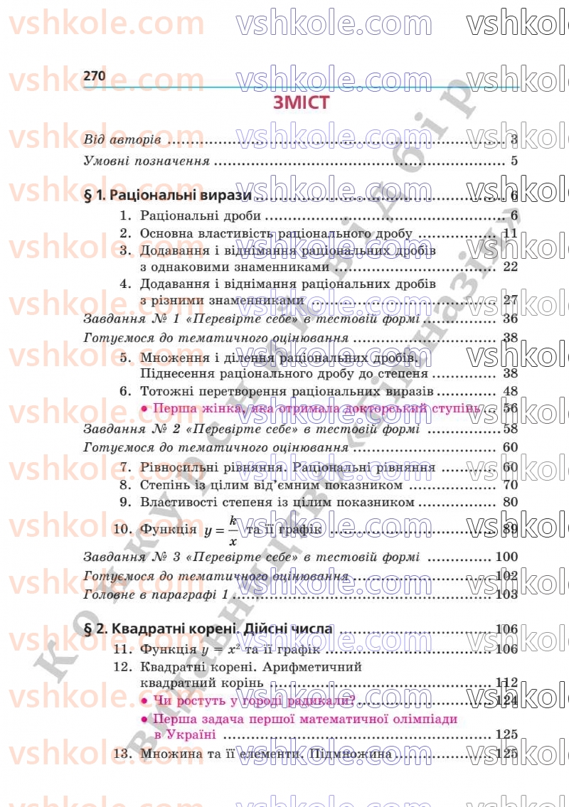 Страница 270 | Підручник Алгебра 8 клас А.Г. Мерзляк, В.Б. Полонський, M.С. Якір  2025