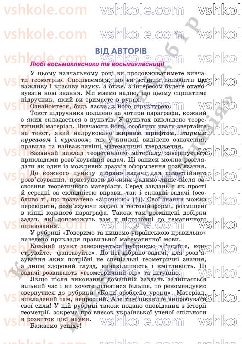 Страница 3 | Підручник Геометрія 8 клас А.Г. Мерзляк, В.Б. Полонський, М.С. Якір  2025