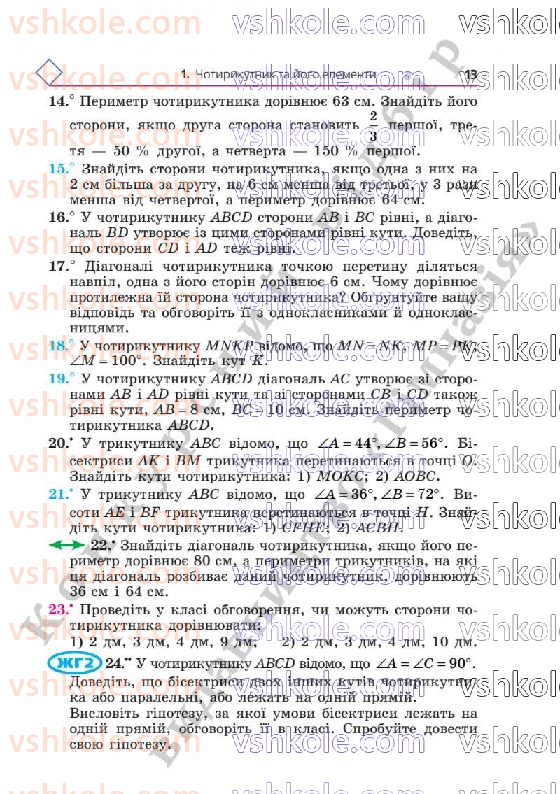 Страница 13 | Підручник Геометрія 8 клас А.Г. Мерзляк, В.Б. Полонський, М.С. Якір  2025