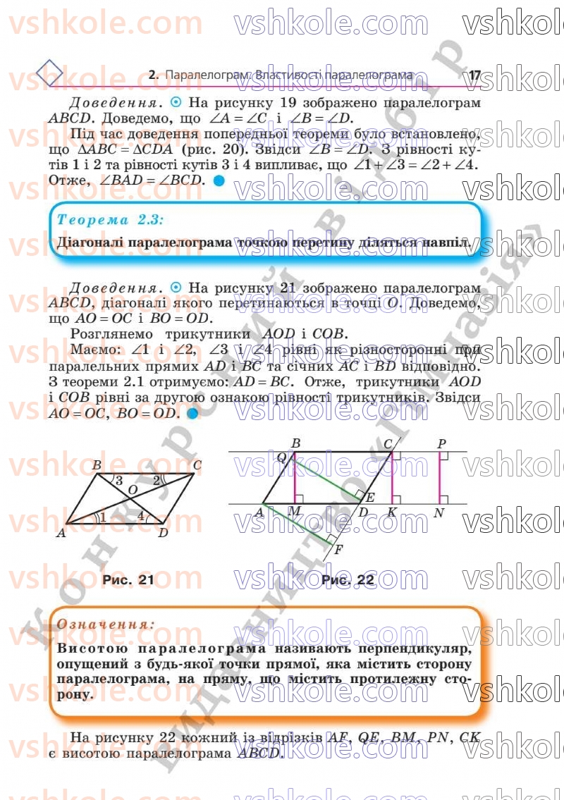 Страница 17 | Підручник Геометрія 8 клас А.Г. Мерзляк, В.Б. Полонський, М.С. Якір  2025
